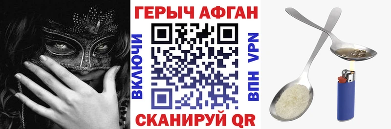 Героин Афган  Балахна 